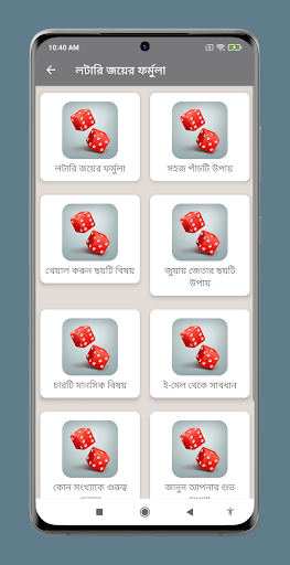 লটারি জয়ের তাবিজ Screen 2