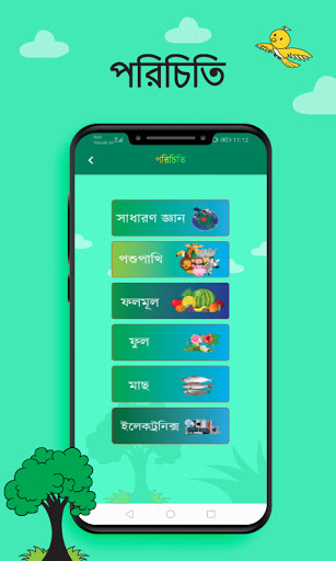 শিশু শিক্ষা(Kids learning) Screenshot 4 - AppWisp.com
