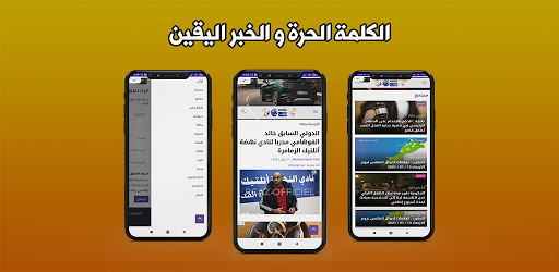 أخبار الفجر المغربية Screen 2