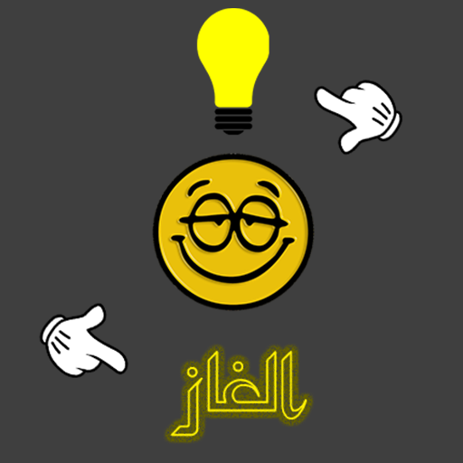 Android application العاب ذكاء بدون نت screenshort