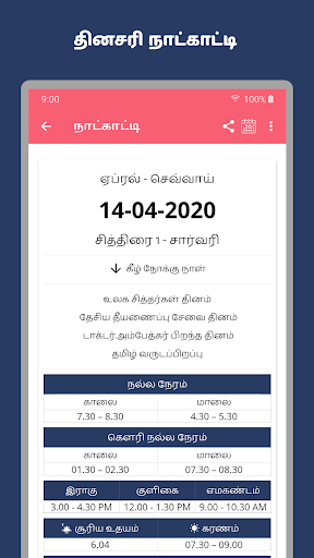 Tamil Calendar 2024 Screen 2