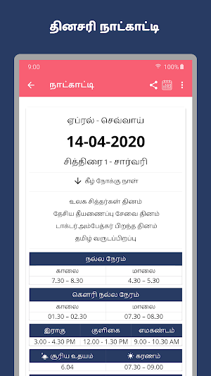 Tamil Calendar 2021 screenshot 1
