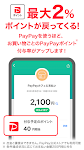 screenshot of PayPay-ペイペイ