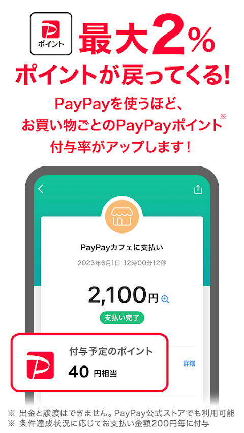PayPay-ペイペイのおすすめ画像1