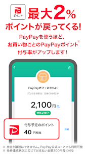 PayPay-ペイペイ