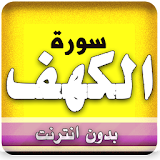 sourate al kahf mishary alafasy offline icon