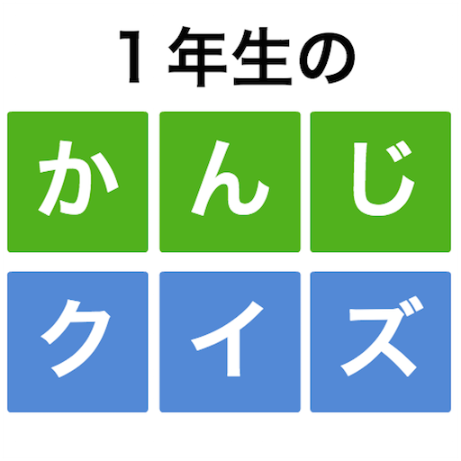 漢字クイズ logo