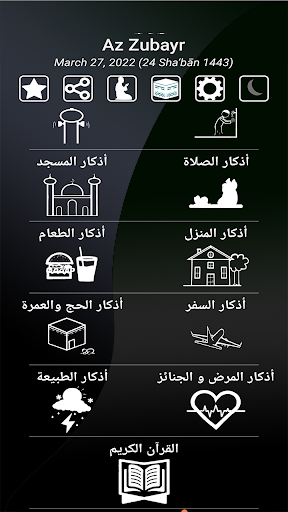 masharati Prayer Times Athan Screen 2