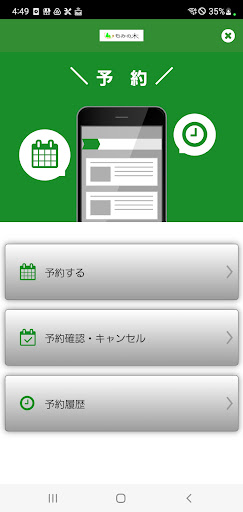 はり灸　整体　リラクゼーション　もみの木　公式アプリ Screen 2