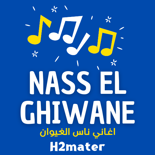 اغاني ناس الغيوان Nass Ghiwane Screen 2