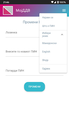 Мој ДДВ Screen 3
