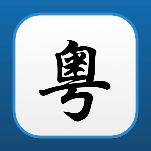 Cantonese Translator 1.0.2 Icon
