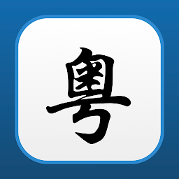 Icon image Cantonese Translator