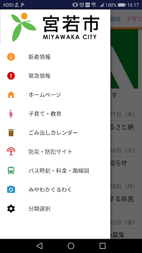 宮若市 Screen 2