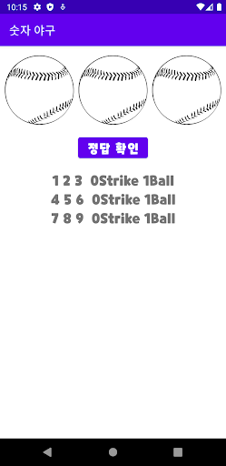간단한 숫자 야구 Screen 3