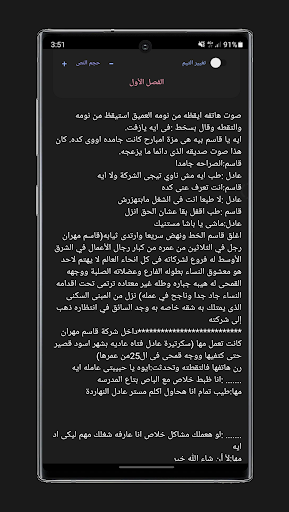 رواية عشقتها Screen 3