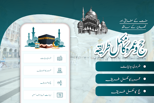 Android application Hajj and Umrah guide screenshort