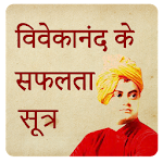 Cover Image of Download 1000 Swami Vivekananda Quotes  APK
