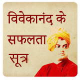 1000 Swami Vivekananda Quotes Hindi , English icon