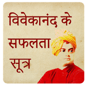 Top 49 Lifestyle Apps Like 1000 Swami Vivekananda Quotes Hindi , English - Best Alternatives