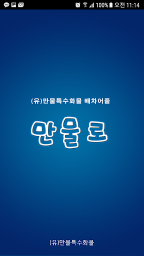 Android application 만물특수화물 B.C.T운송 screenshort