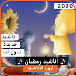 أناشيد رمضان 2020 بدون نت Apk