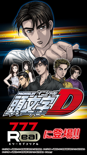 777real パチスロ頭文字d 1 0 1 Apk Mod Download Pro For Android Probestapk