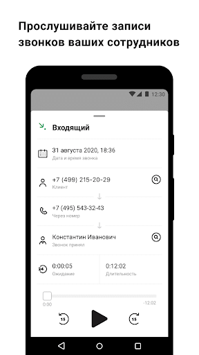 Android application Finenumbers PBX screenshort