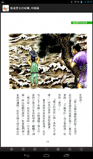 鬼道眾生的故事中國篇L032 中華印經協會．台灣生命電視台