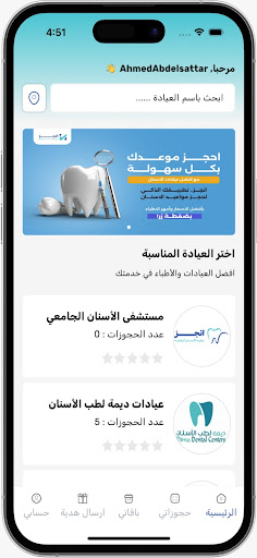 انجز - Enjz Screenshot 4 - AppWisp.com