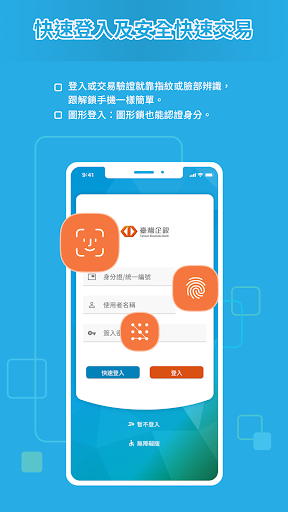 Android application 臺企銀行動銀行 screenshort