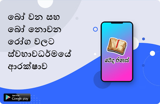Download Weda Rahas හ ළ ව ද වට ට ර Apk Free For Android Apktume Com