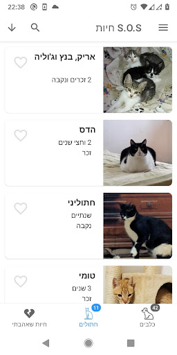 S.O.S Pets Screen 3