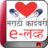 Novel eLove in Marathi icon
