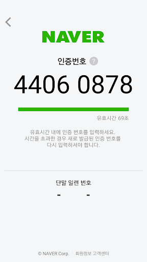 네이버 설정 (OTP) 바로가기 Screen 2