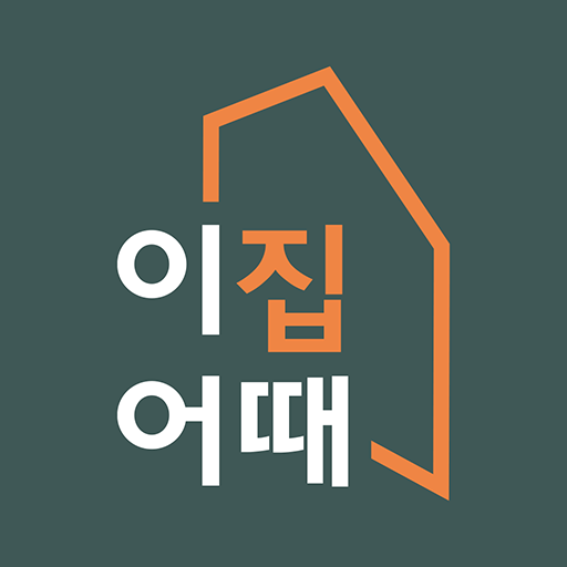 이집어때 logo