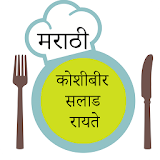 कोशठंबीर - सलाड - रयते Recipe In Marathi icon