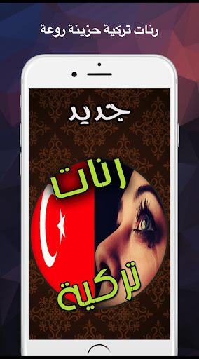 Android application رنات تركية حزينة تبكي screenshort