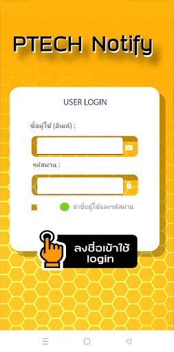 Android application ptech notify screenshort