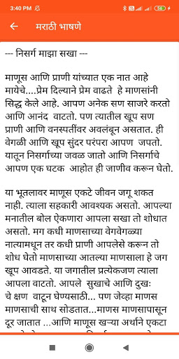 Marathi Speech | मराठी भाषणे Screen 3