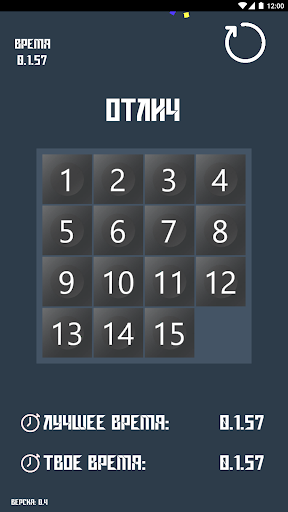 15 Пятнашки (Fifteen Puzzle) Screen 2