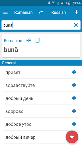 Android application Romanian-Russian Dictionary screenshort