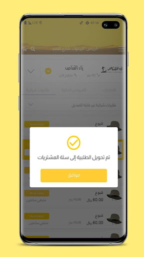 Zad Alqanas - زاد القناص