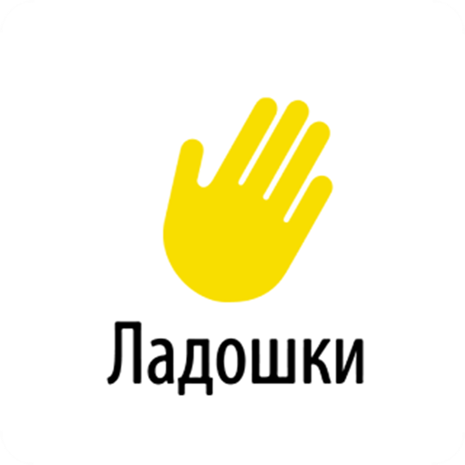 Ладошки - AppWisp.com