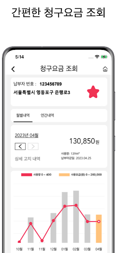 도시가스앱 Screen 3