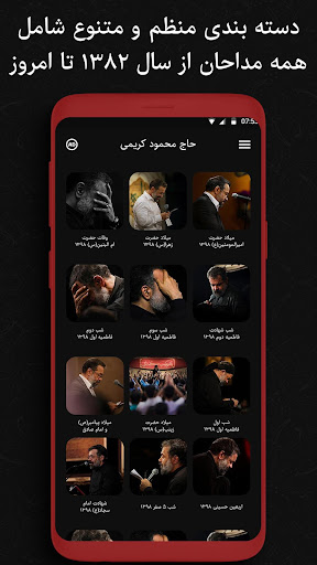 مداحی و نوحه محرم - آرشیو کامل Screen 3