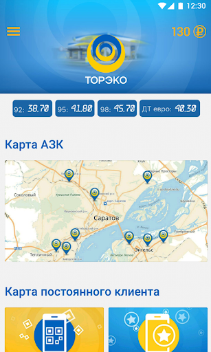 АЗК Торэко Screenshot 2 - AppWisp.com