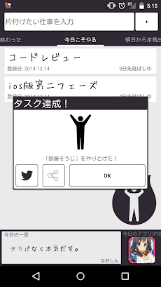 明日から本気出すタスク管理 Androidアプリ Applion