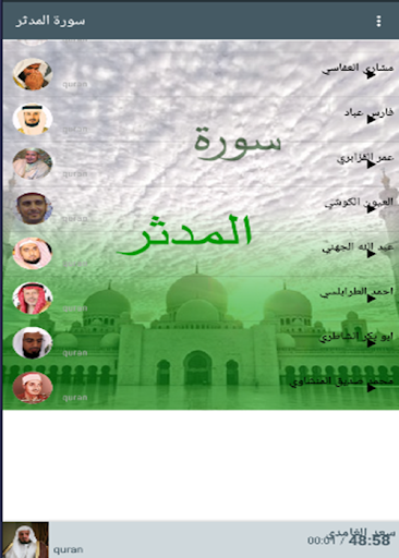 Surah Al-Muddathir Screen 3