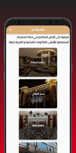 حول مكة المكرمة Screen 3